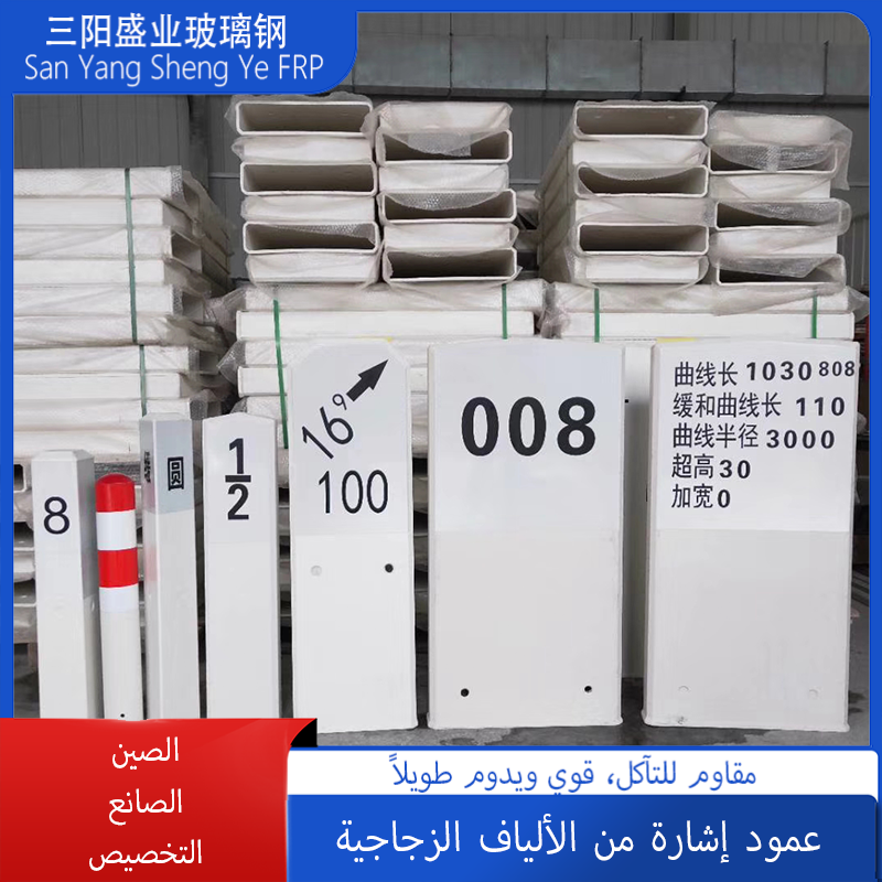 عمود علامة مدفون عمود تحذير وعلامة من البلاستيك المقوى بالألياف الزجاجية