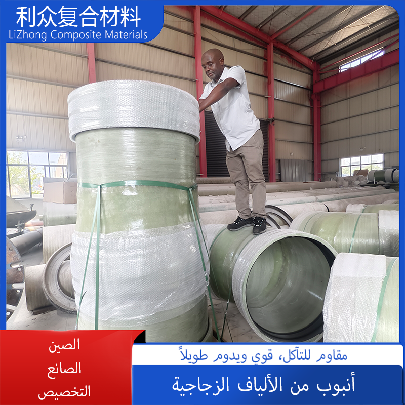 أنابيب ألياف زجاجية، أنابيب ألياف زجاجية مع رمل، أنابيب صرف سميكة