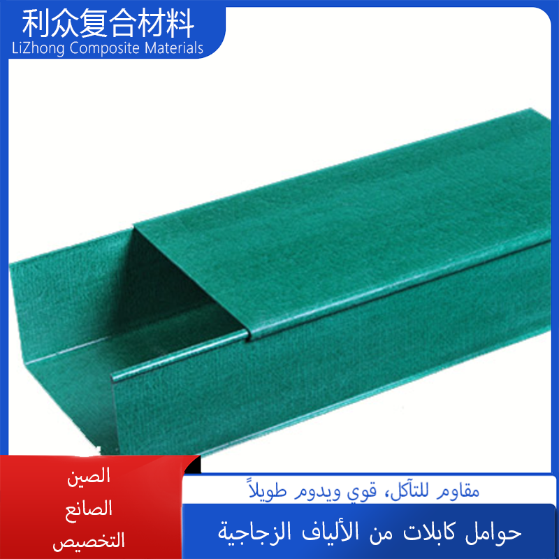 حامل وقناة كبلات ألياف زجاجية، نوع سلم، صندوق، منعطف مقاوم للنار، صندوق أنبوب، غطاء، مقاوم للحرائق