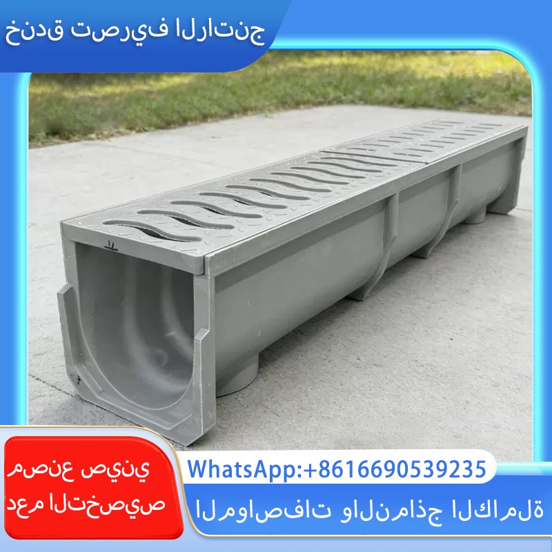 الراتنج الصرف خندق على شكل حرف U الأخدود المنتج النهائي الخطي الصرف الصحي المطبخ حديقة الصرف
