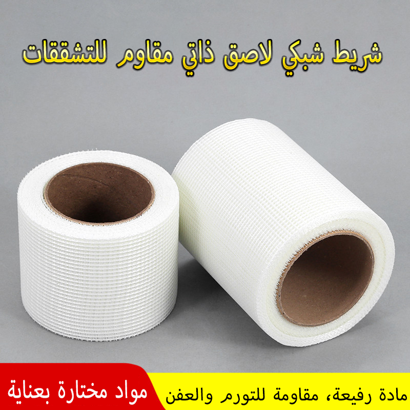 شريط شبكي ذاتي اللصق مقاوم للقلويات ومضاد للتشققات مبيعات ساخنة من المصنع