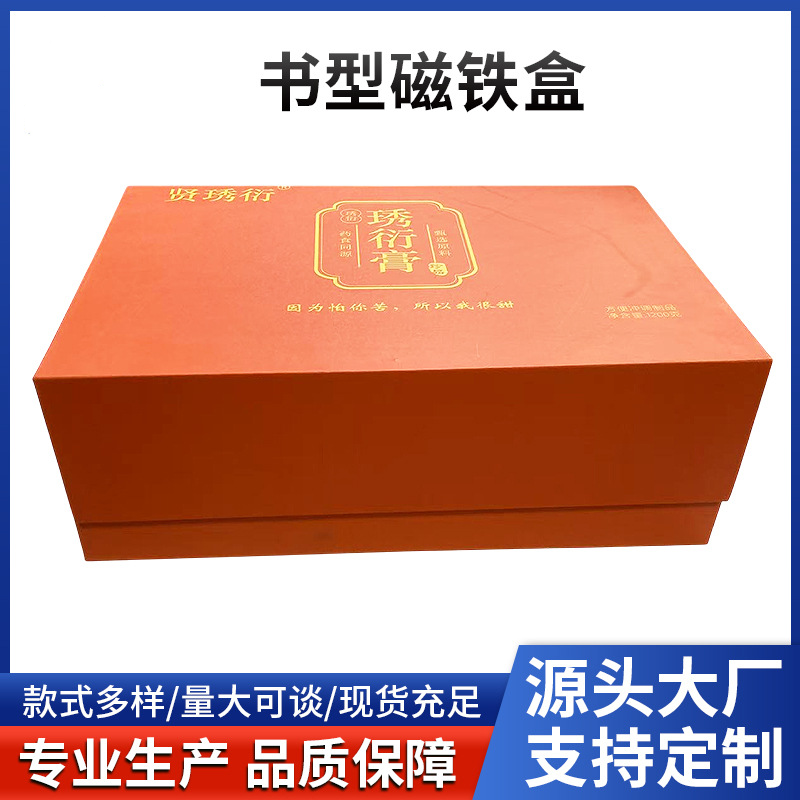 定制翻盖包装盒礼品盒通用书型盒磁铁盒高级精装盒LOGO书型盒