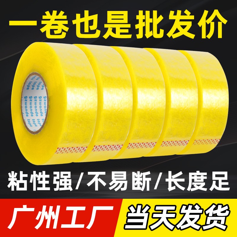 封箱胶带bopp胶纸物流电商打包胶布高粘不易断厂家大量批发