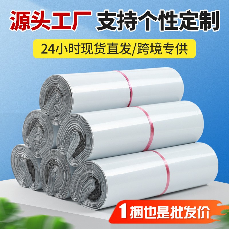快递袋子包装袋加厚快递打包自封袋电商快递发货防水袋服装包装袋