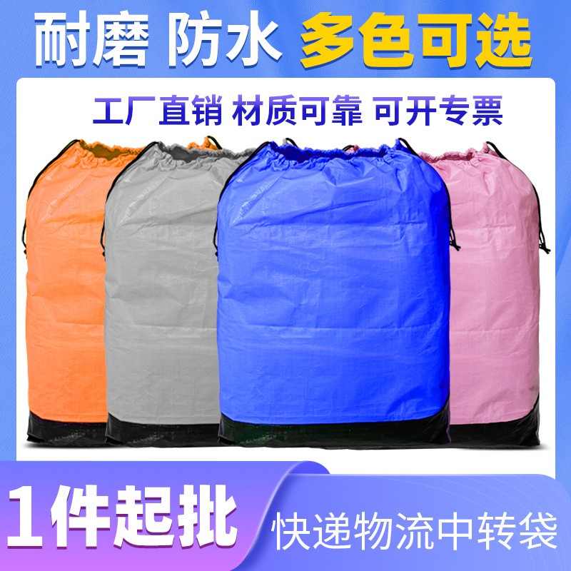 快递中转袋大号搬家航空打包袋pe加厚防水物流中转袋厂家定制
