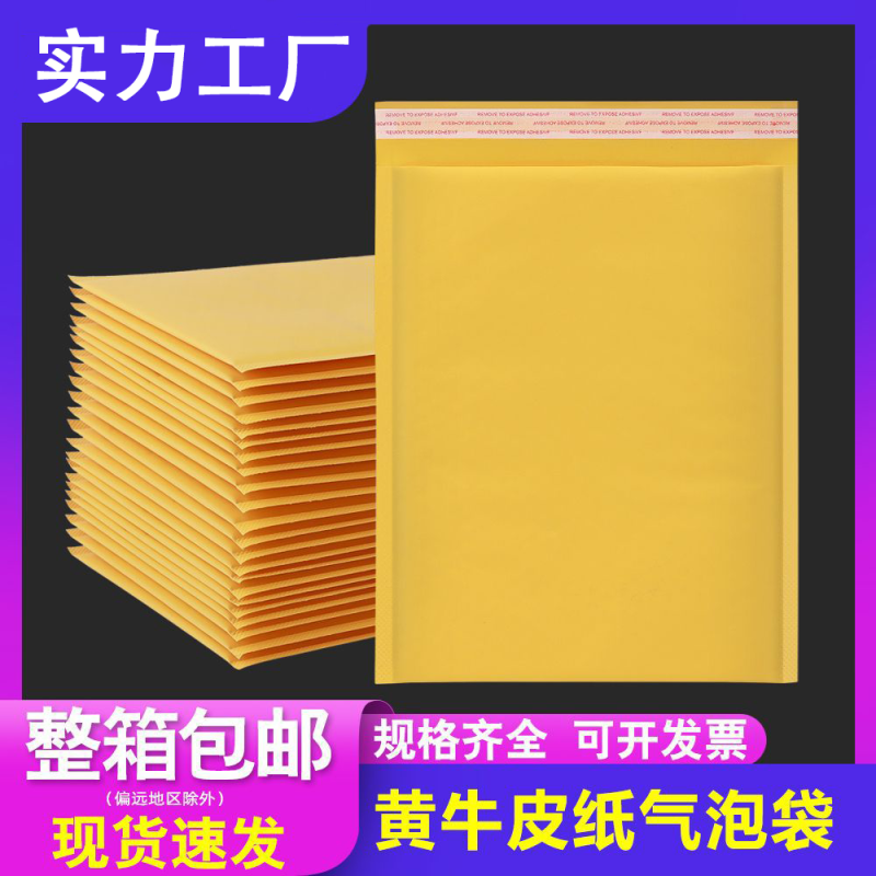 牛皮纸气泡袋自黏袋加厚气泡信封袋抗压快递袋气泡袋快递打包袋信