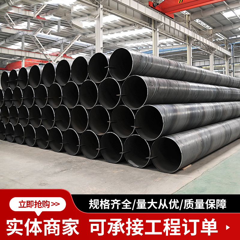 双面埋弧螺旋焊管城市排水用大口径防腐螺旋钢管