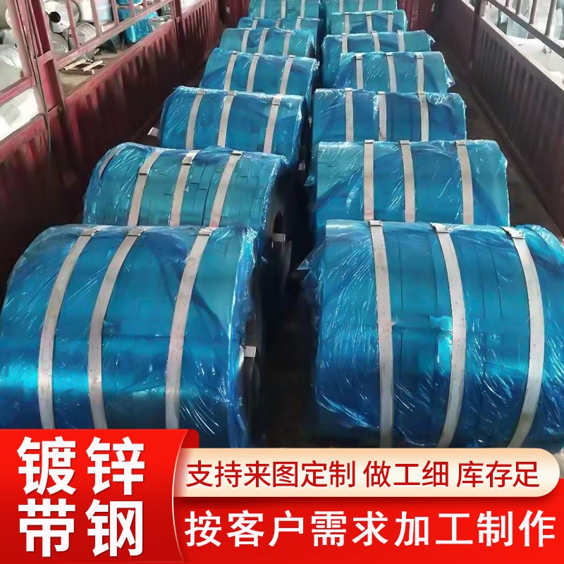 Q195镀锌带钢金属波纹管铠装电缆用分条带钢有花无花镀锌钢带