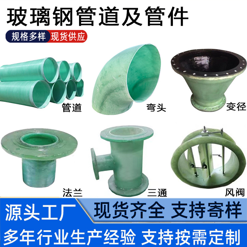 玻璃钢管件