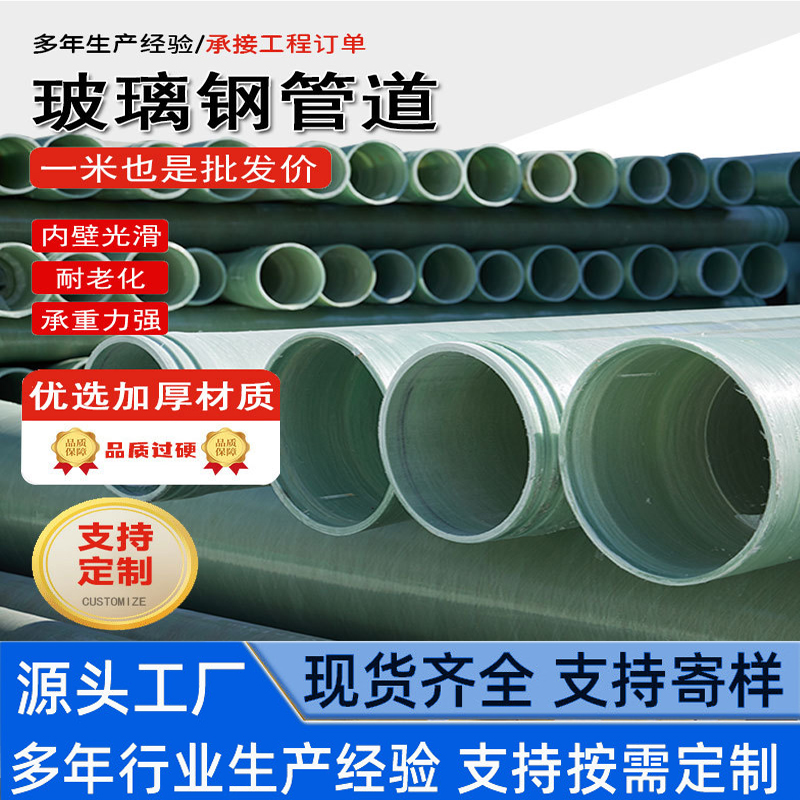 玻璃钢管道