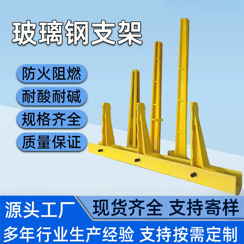 玻璃钢支架