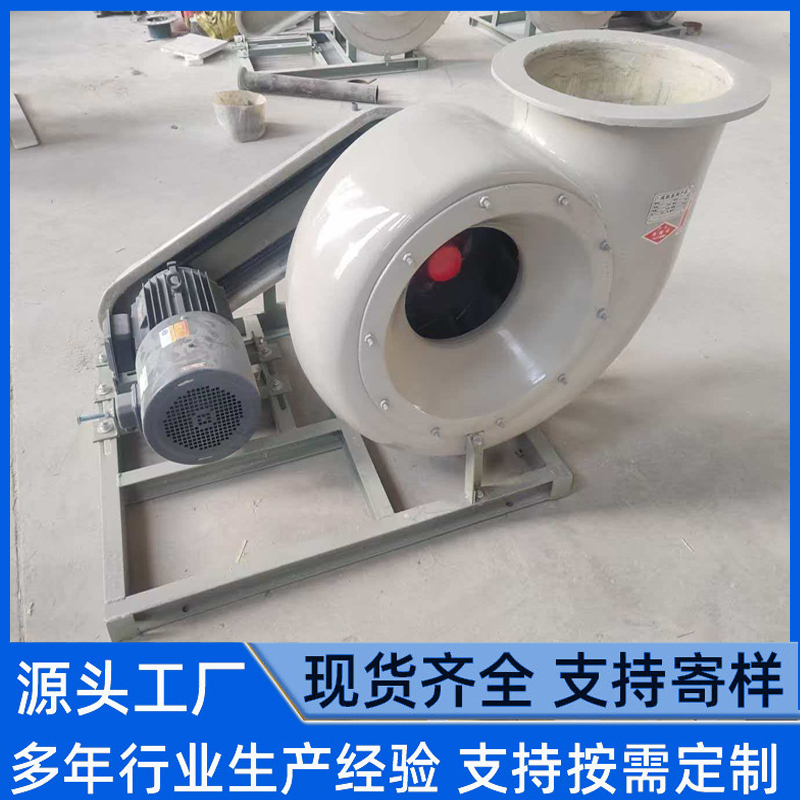 FRP玻璃钢离心风机低噪音大风量工业引风机化工医药玻璃钢风机