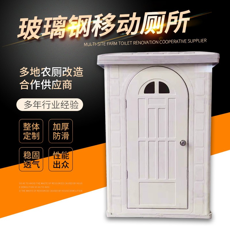 农村移动旱厕简易房厕屋厕工程改造拼接临时厕所洗澡房玻璃钢厕屋