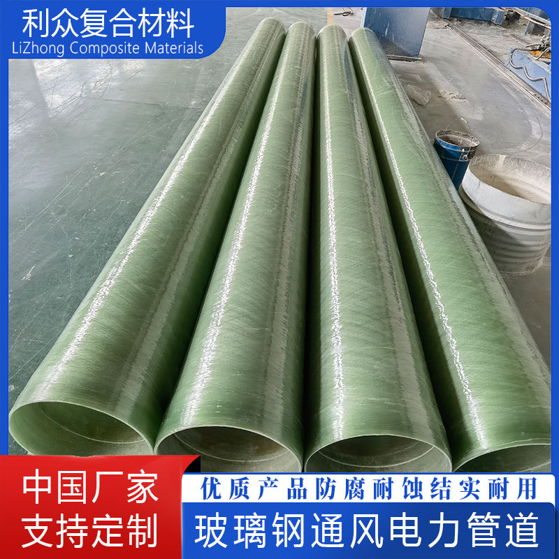玻璃钢管道电缆穿线保护管厂家定制玻璃钢通风管道排水脱硫管道