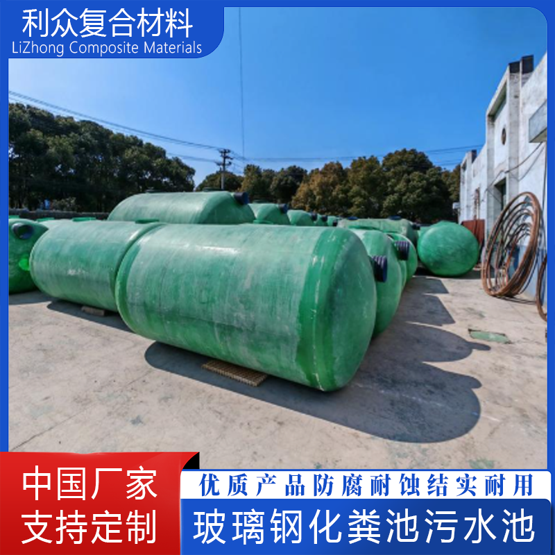 玻璃钢化粪池成品三格化粪罐光伏事故油池家用厕所改造水池化粪池
