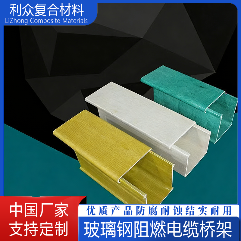 玻璃钢电缆桥架防火阻燃防腐梯式大跨距复合电缆走线槽配线管箱