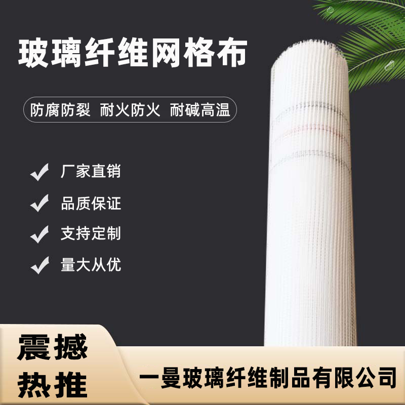玻璃纤维网格布网格布耐碱抗裂玻璃纤维网工地抹灰网格布批发