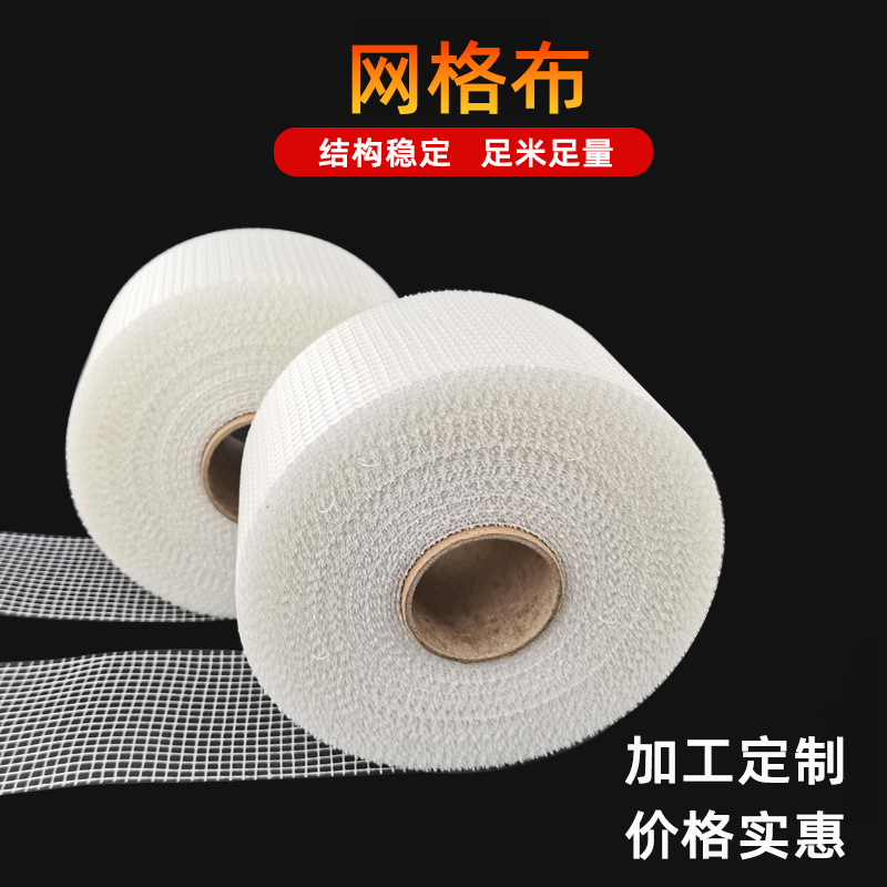 网格带自粘内墙外墙玻璃纤维网格布防裂布石膏板吊顶接缝用网格带