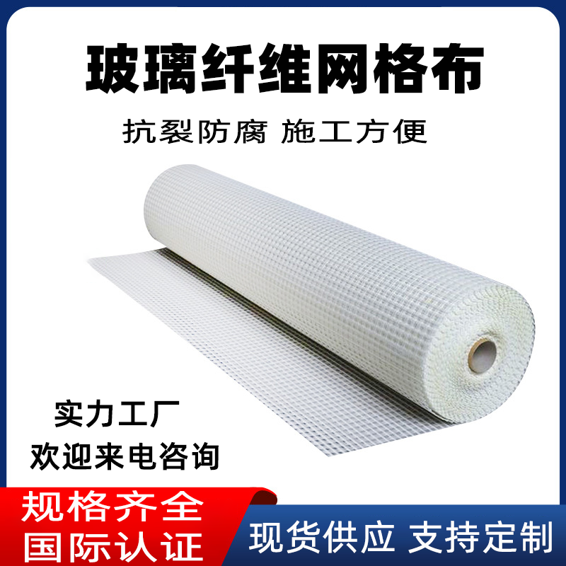 玻璃纤维网格布内墙外墙防裂耐碱建筑保温抹墙网格布