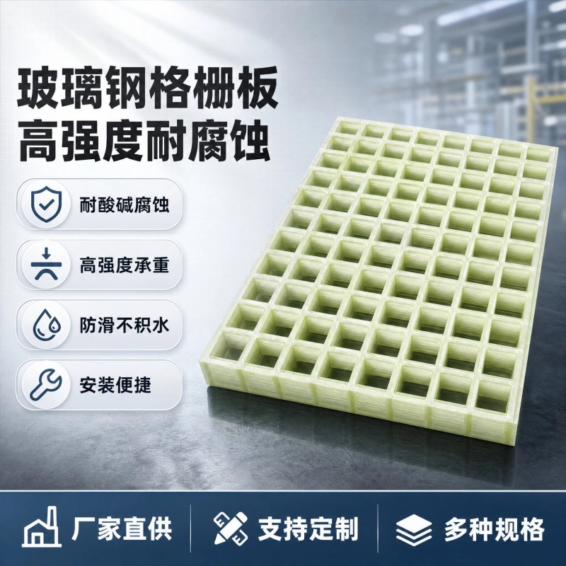 玻璃钢格栅