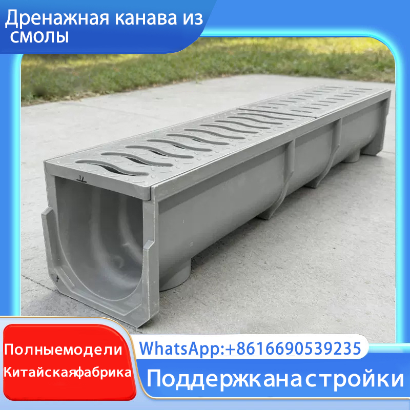 Дренажная канава из смолы интегрированная готовая продукция канализация кухня парк дренаж