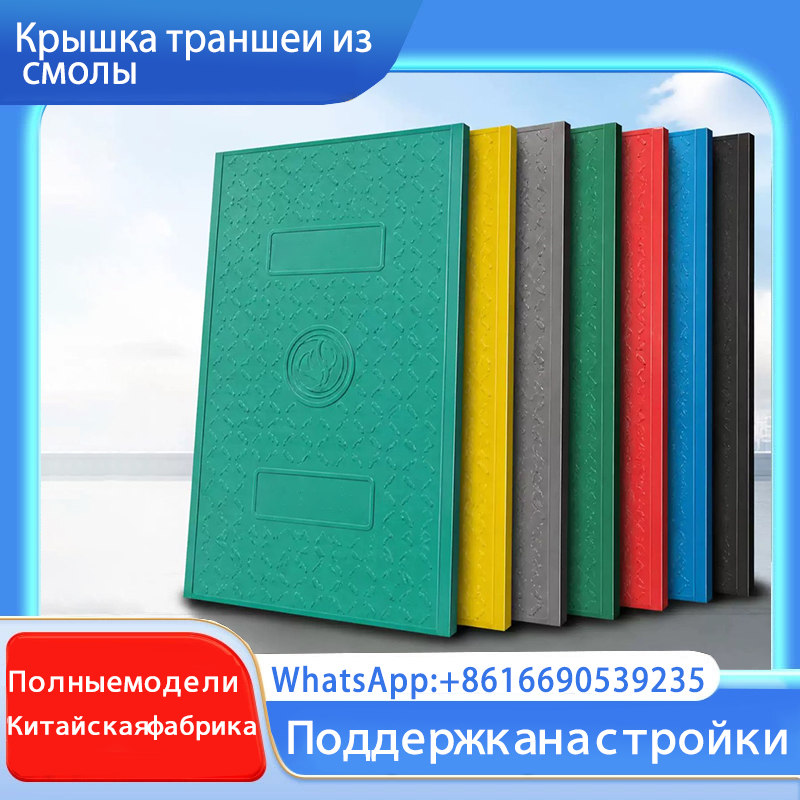 Крышка траншеи из смолы прочная и слабая крышка электрического люка, изоляция, изоляция, огнестойкая