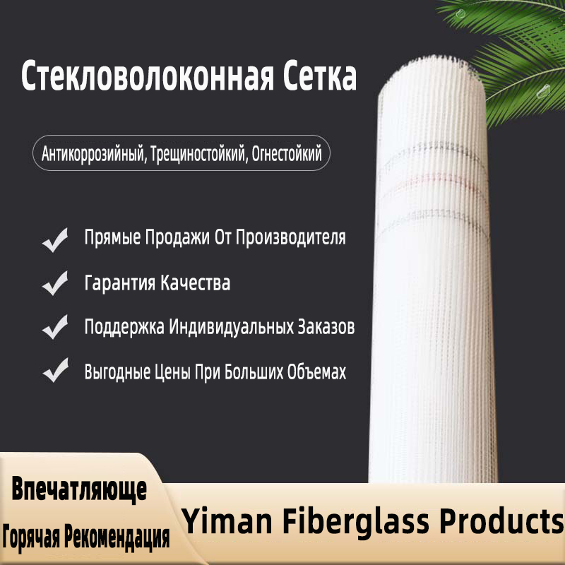 Щелочестойкая Трещиностойкая Стекловолоконная Сетка