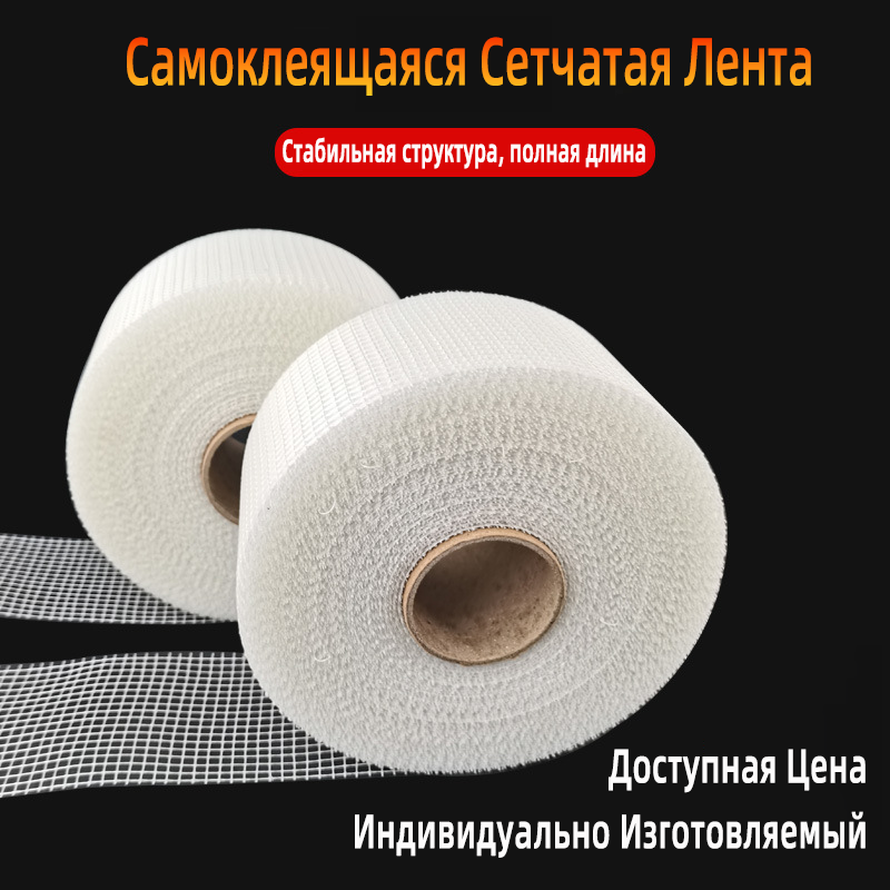 Стекловолоконная лента‑сетка, антирастрескивающая сетка для стен