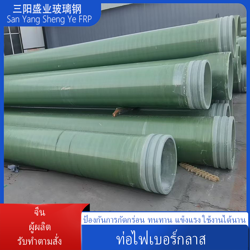 ท่อลมไฟเบอร์กลาสอินทรีย์ ท่อลมระบายควัน ทนหนาวและทนทาน