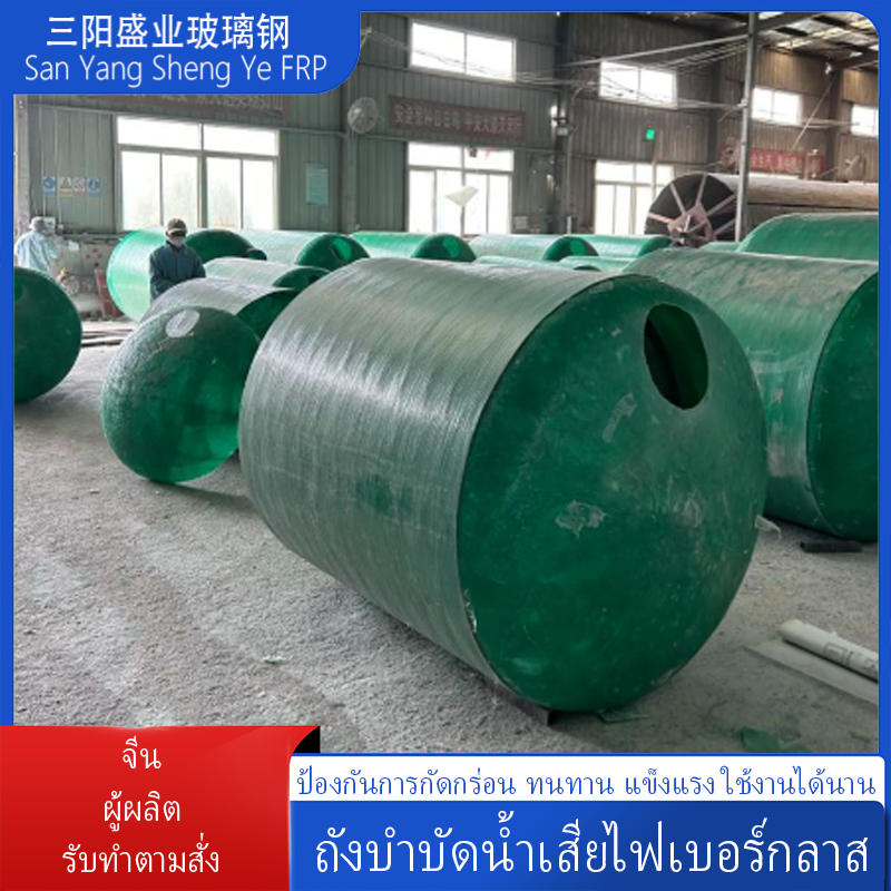 ถังบ่อกรองน้ำเสียไฟเบอร์กลาสหนาขึ้น ถังเก็บน้ำขนาด 2-100 ลูกบาศก์เมตร ถังน้ำดับเพลิงใต้ดิน