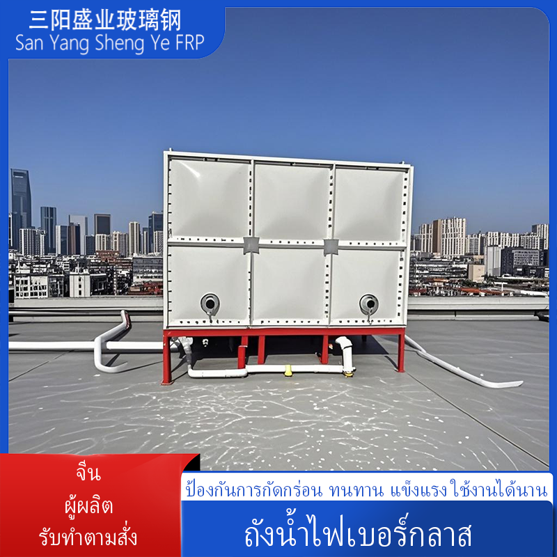 ถังน้ำไฟเบอร์กลาส SMC สระน้ำ ถังรวมปั๊ม ถังน้ำดับเพลิงชุบสังกะสี ถังน้ำใต้ดิน