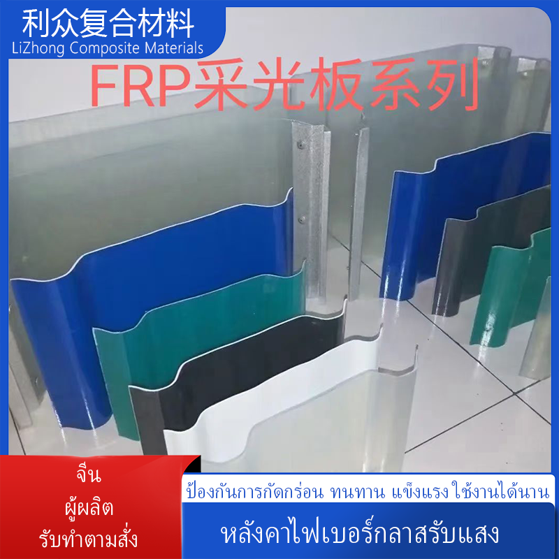 กระเบื้องไฟเบอร์กลาสกันกร่อน กระเบื้องรับแสง FRP แผ่นโพลีคาร์บอเนตใสไฟเบอร์กันกร่อน