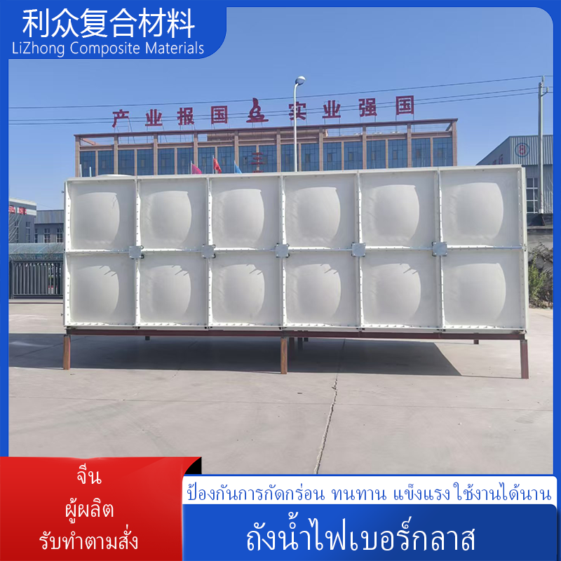 ถังน้ำไฟเบอร์กลาส ถังเก็บน้ำแบบประกอบ ถังน้ำประกอบ SMC ถังเก็บน้ำใช้ในครัวเรือน