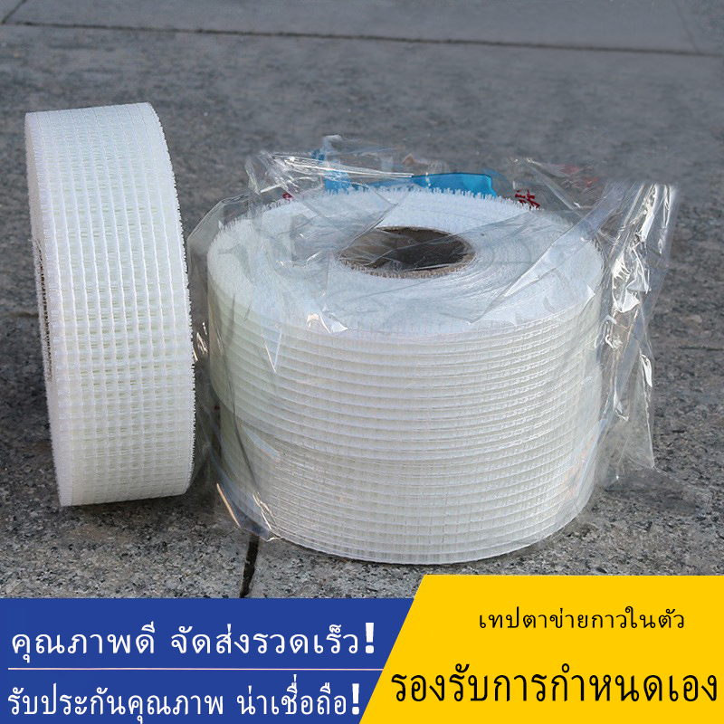 เทปตาข่ายกาวในตัว ทนต่างด่าง ป้องกันรอยร้าว ขายดีจากโรงงาน