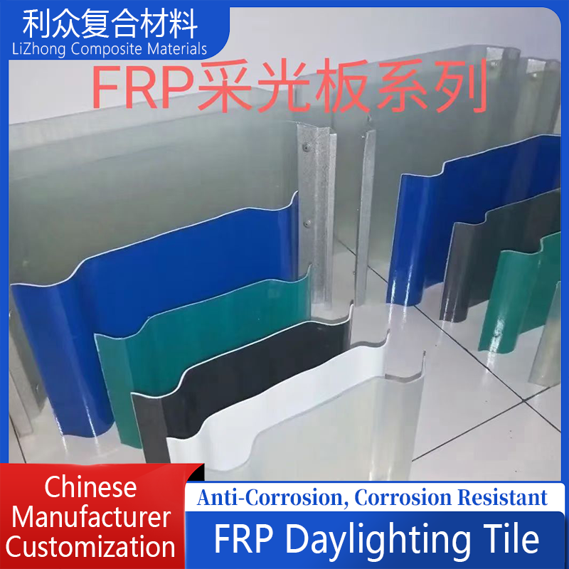 Fiberglass anti-corrosion tile, FRP daylighting tile, transparent sunlight panel